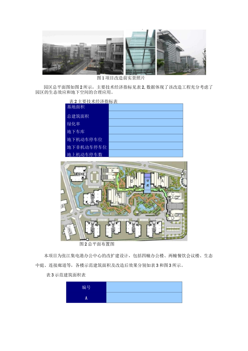 上海张江集电港总部办公中心综合改造_第2页