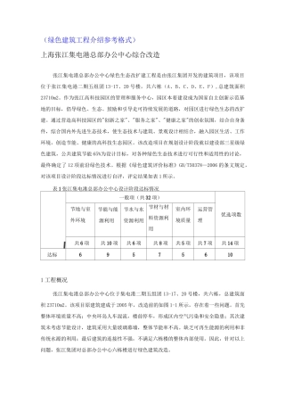 上海张江集电港总部办公中心综合改造