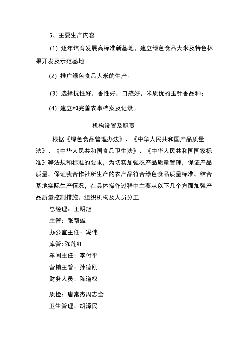 湖北省虎山寨生态农业发展有限公司质量管理手册_第2页