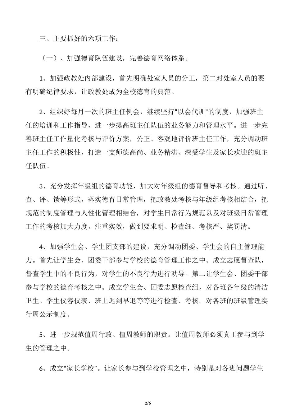 【德育工作计划】中学春季德育工作计划范本_第2页