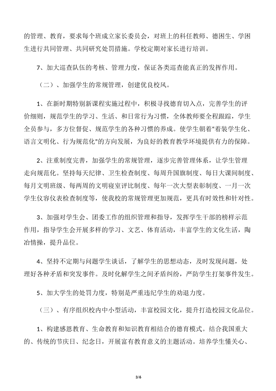 【德育工作计划】中学春季德育工作计划范本_第3页
