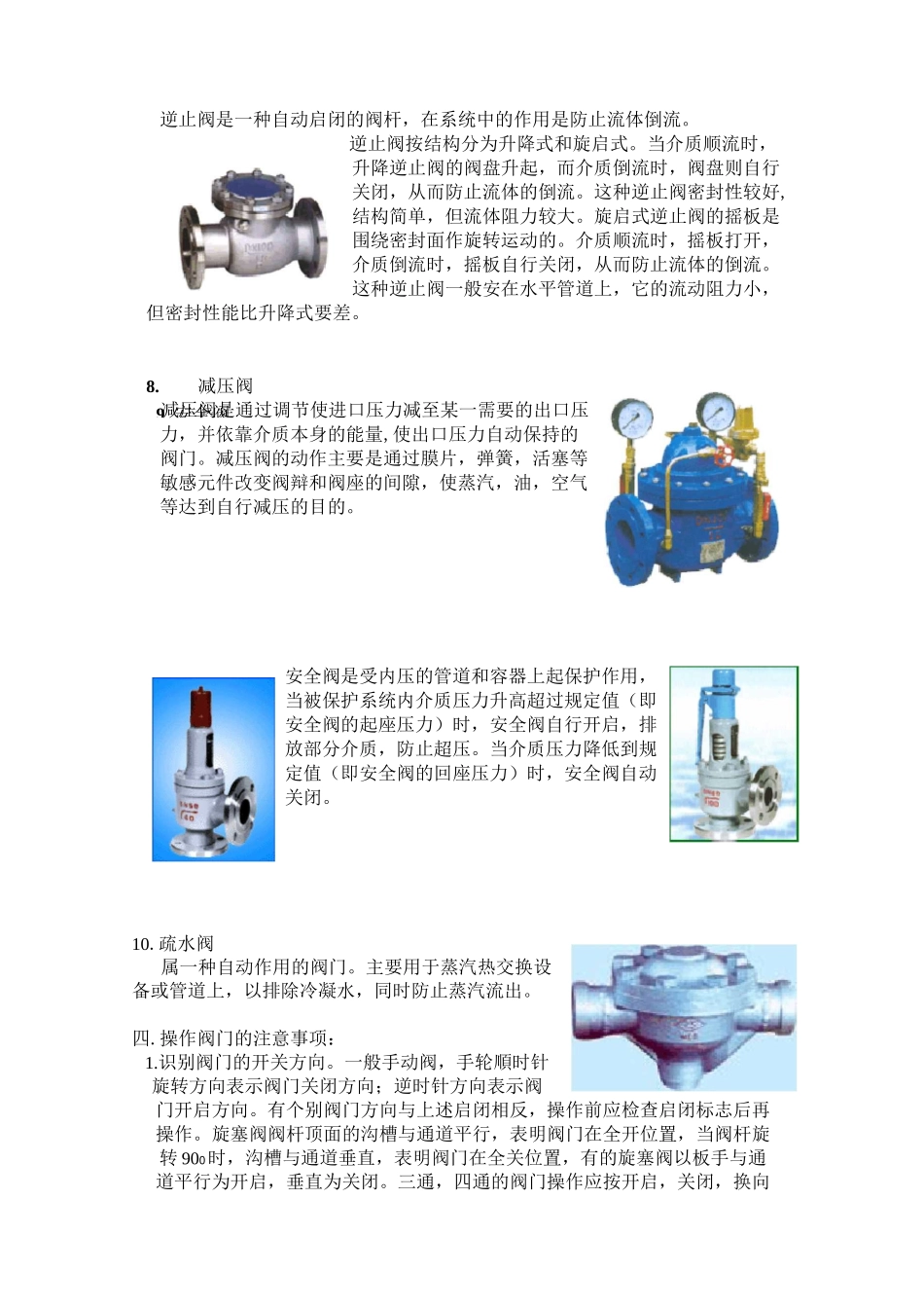 常用阀门的介绍_第3页