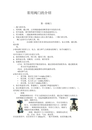 常用阀门的介绍