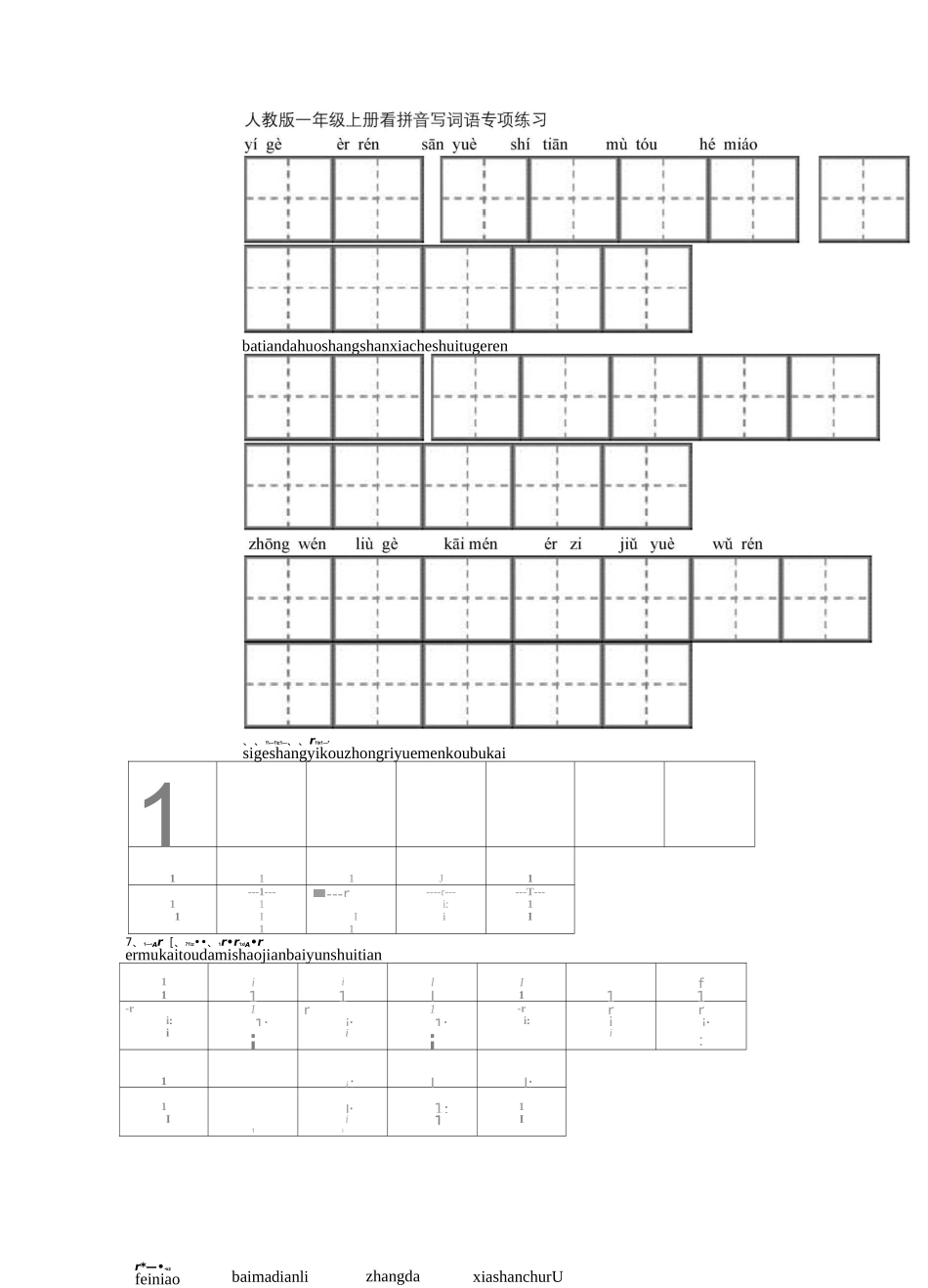 一年级字词练习_第1页