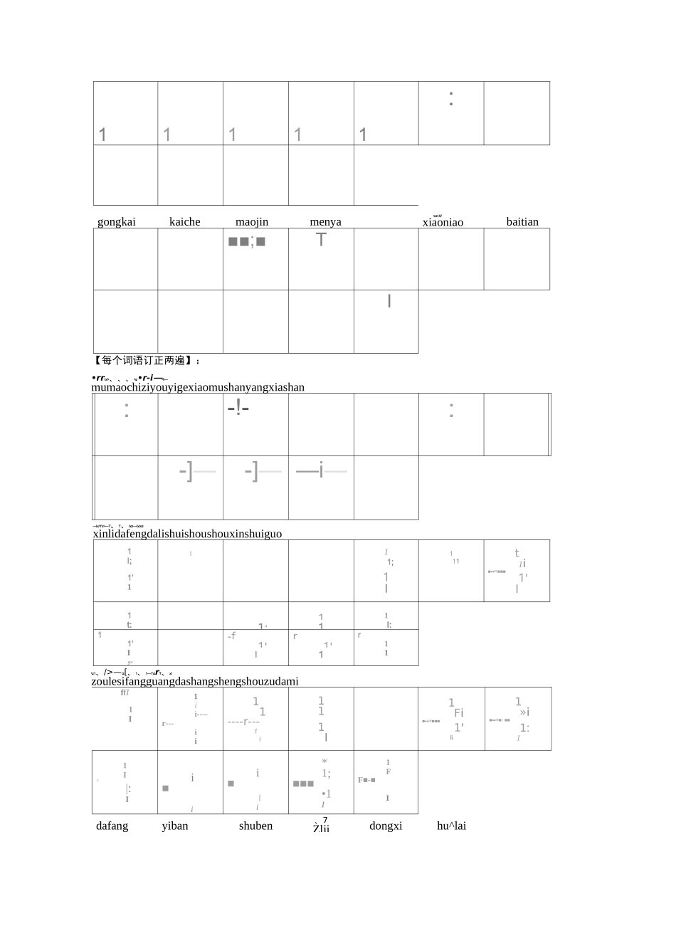 一年级字词练习_第2页