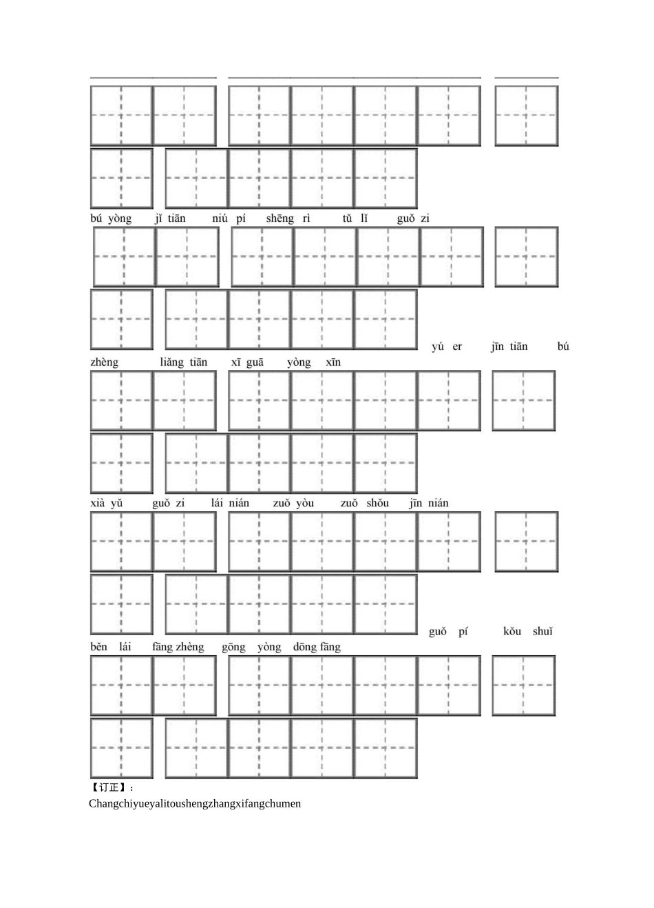 一年级字词练习_第3页