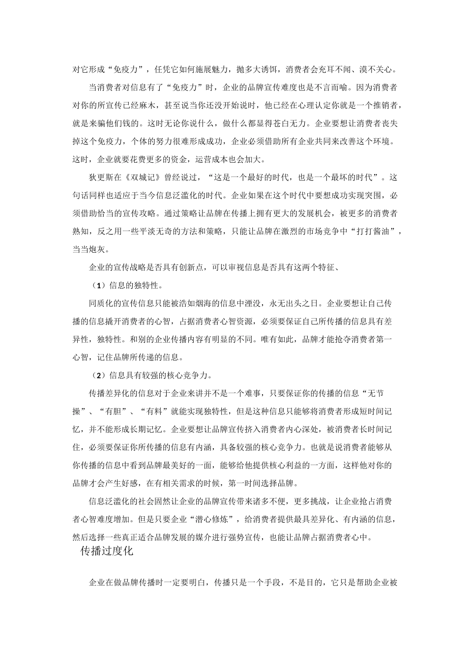 品牌为什么要进行品牌定位_第2页