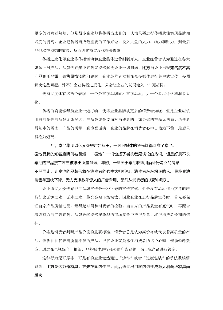 品牌为什么要进行品牌定位_第3页