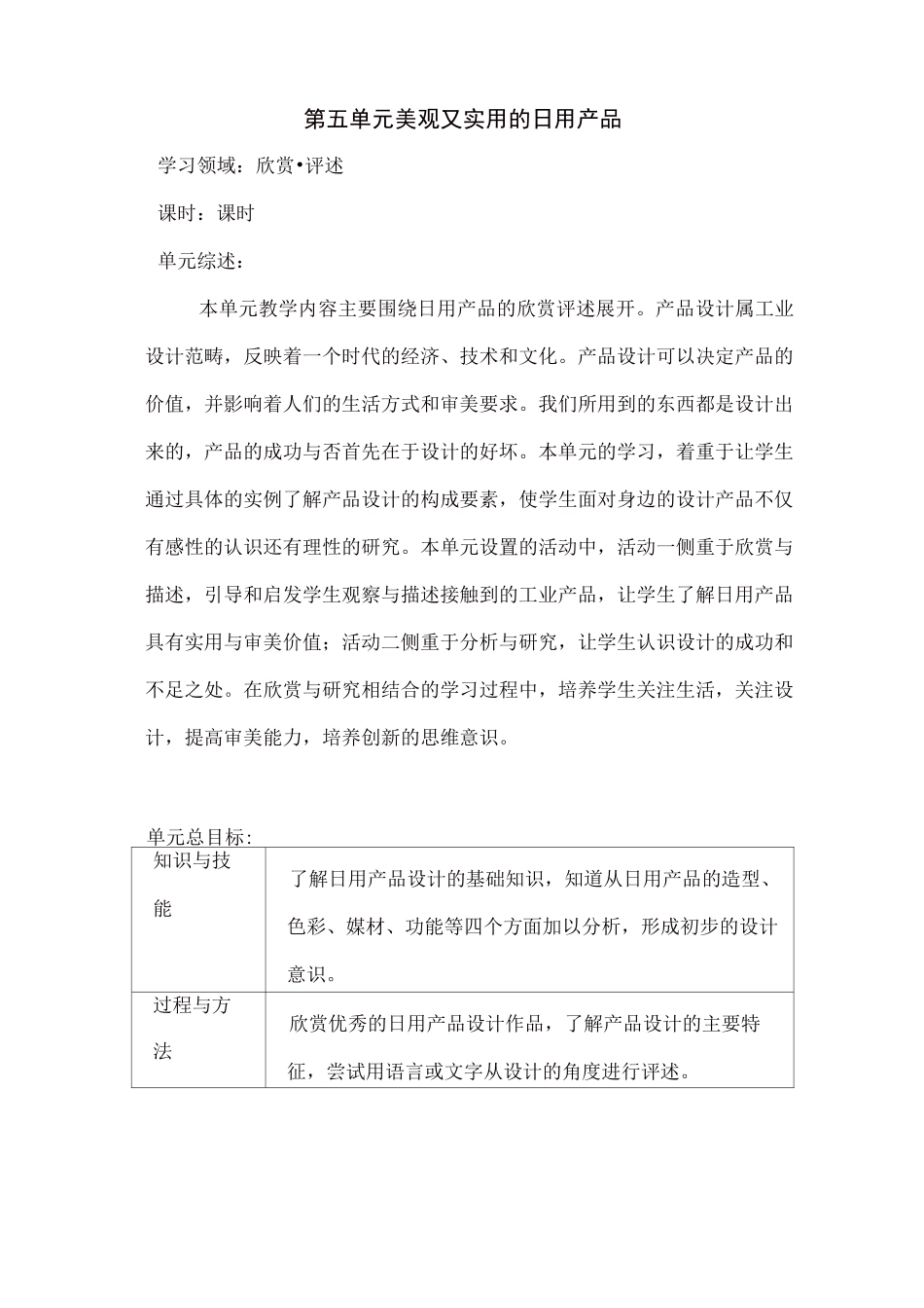人教版七年级美术上册第五单元《实用又美观的日用产品》教案【精品】_第1页