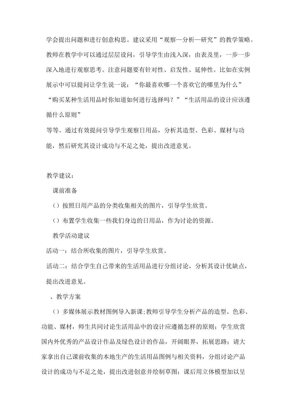 人教版七年级美术上册第五单元《实用又美观的日用产品》教案【精品】_第3页
