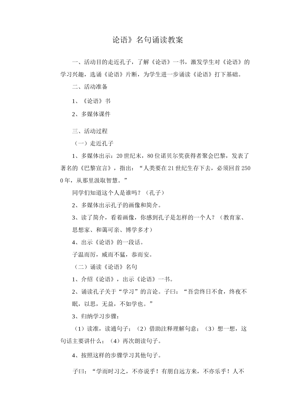 经典诵读教案之《论语》_第1页