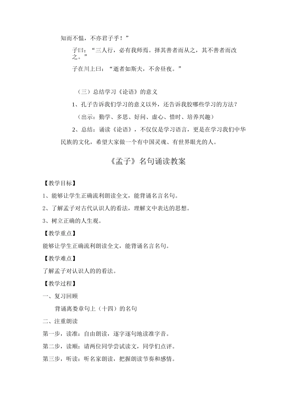 经典诵读教案之《论语》_第2页