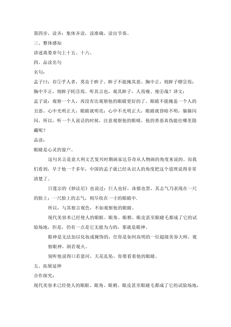 经典诵读教案之《论语》_第3页