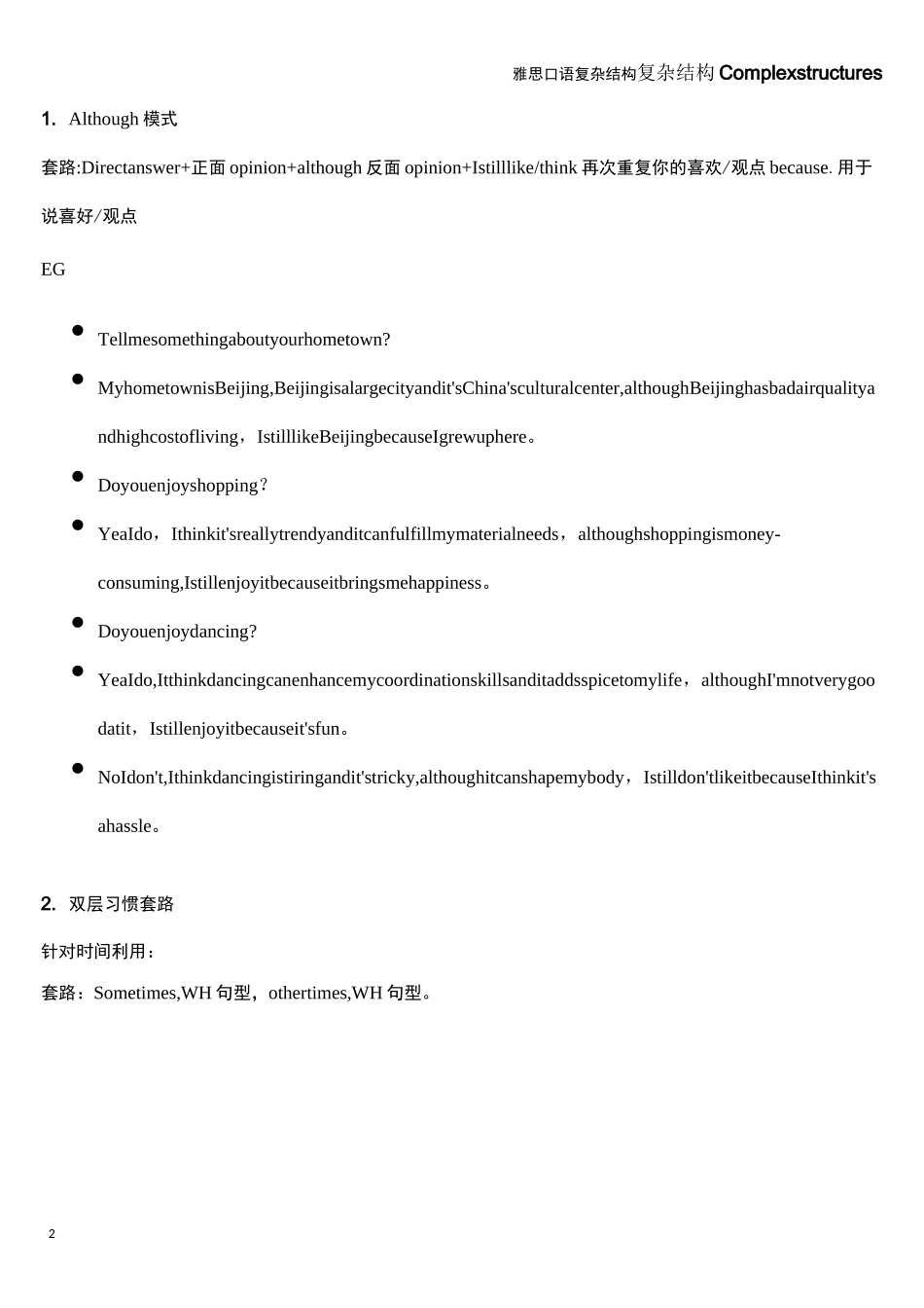 雅思口语复杂结构_第1页