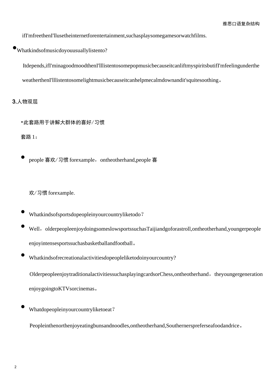 雅思口语复杂结构_第3页