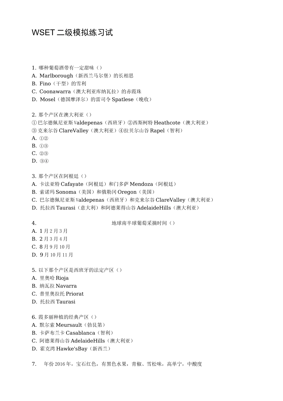 WSET二级练习试题_第1页