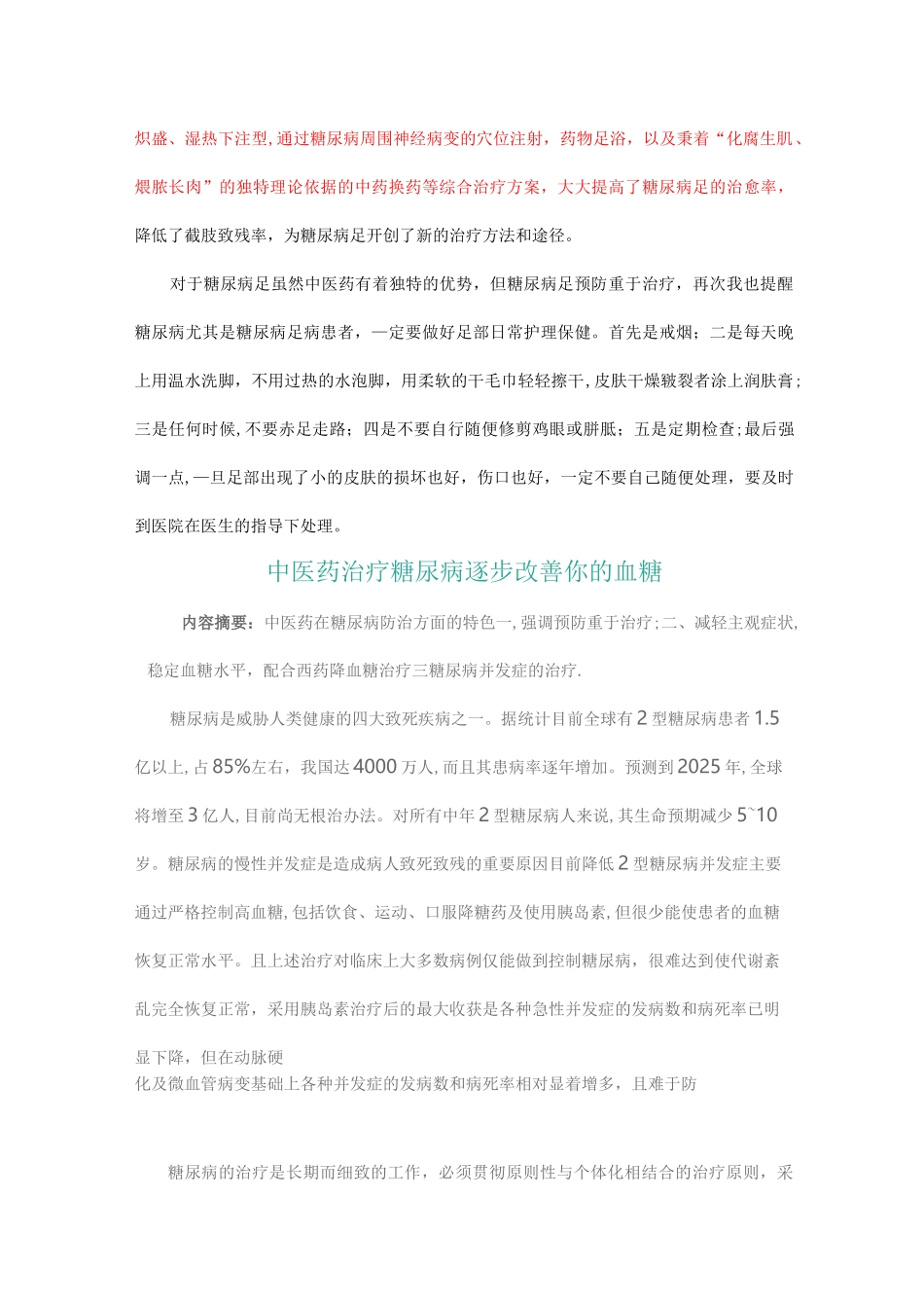 中医药治疗糖尿病的特色和优势_第3页