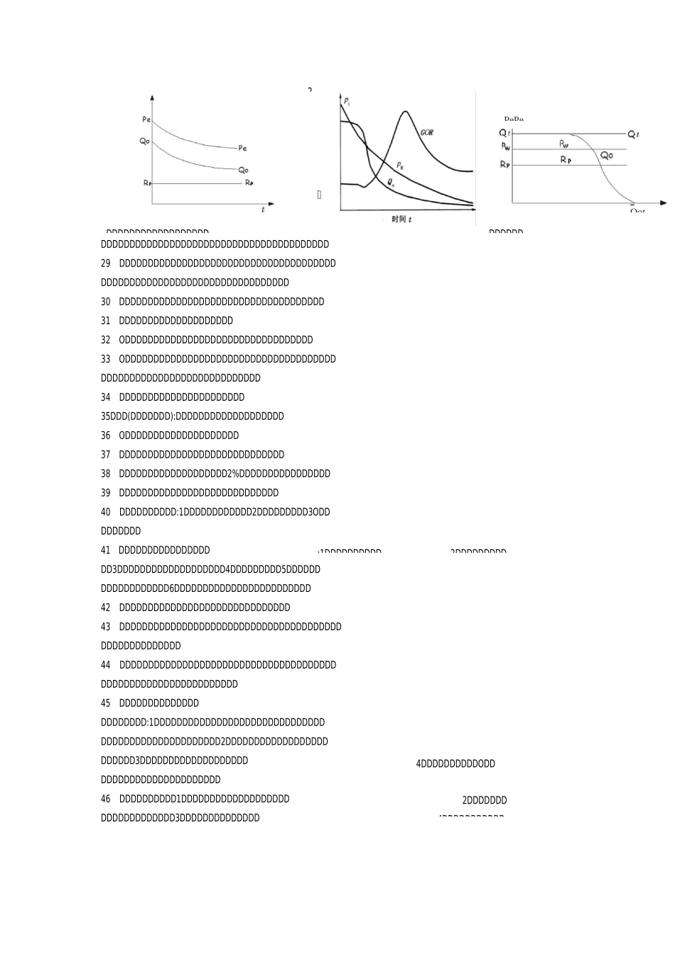 油藏工程基础知识_第2页