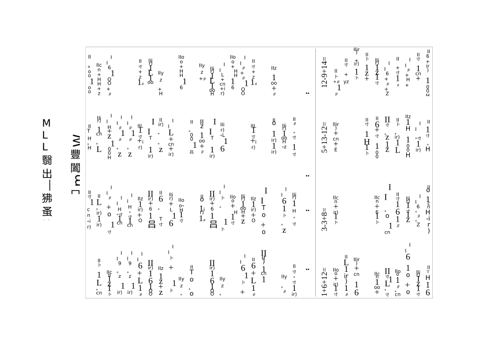 一年级数学数学下册口算题连加连减_第1页