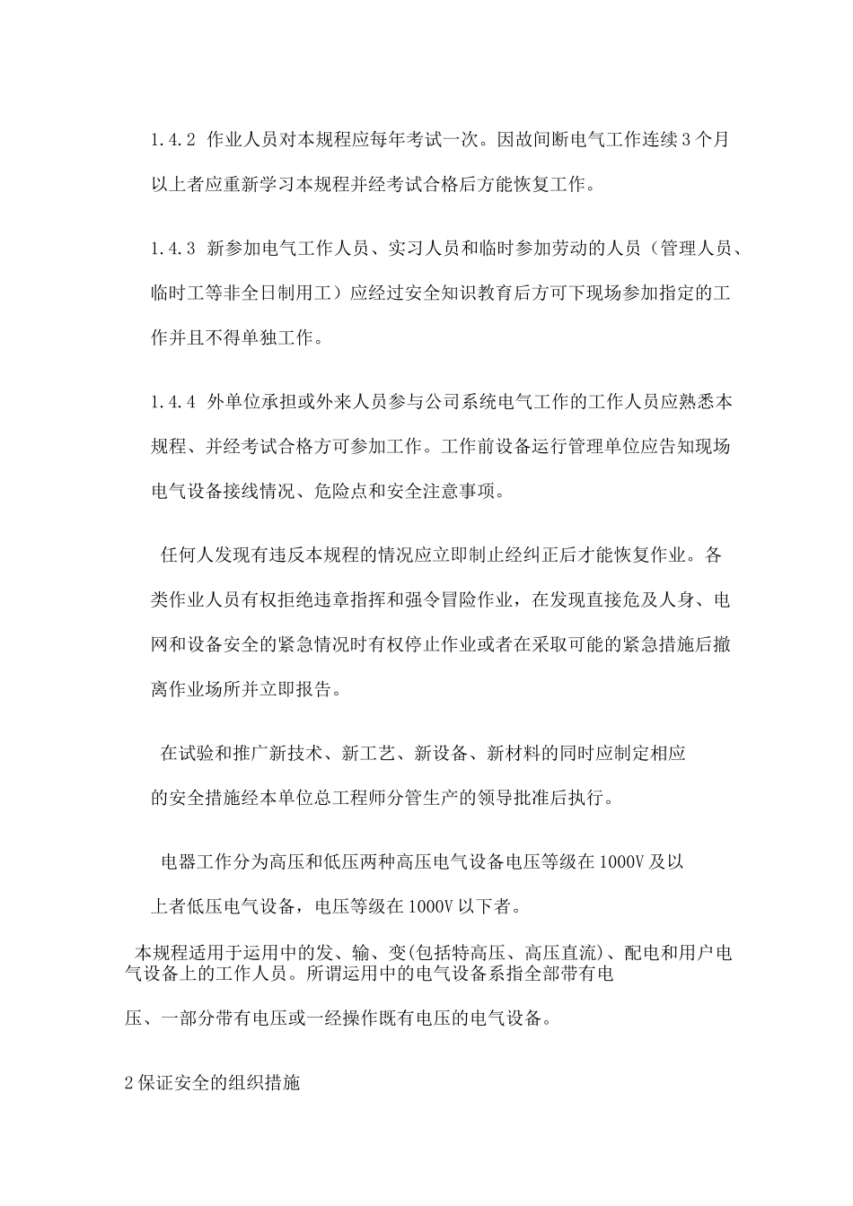 电力安规 线路部分_第2页
