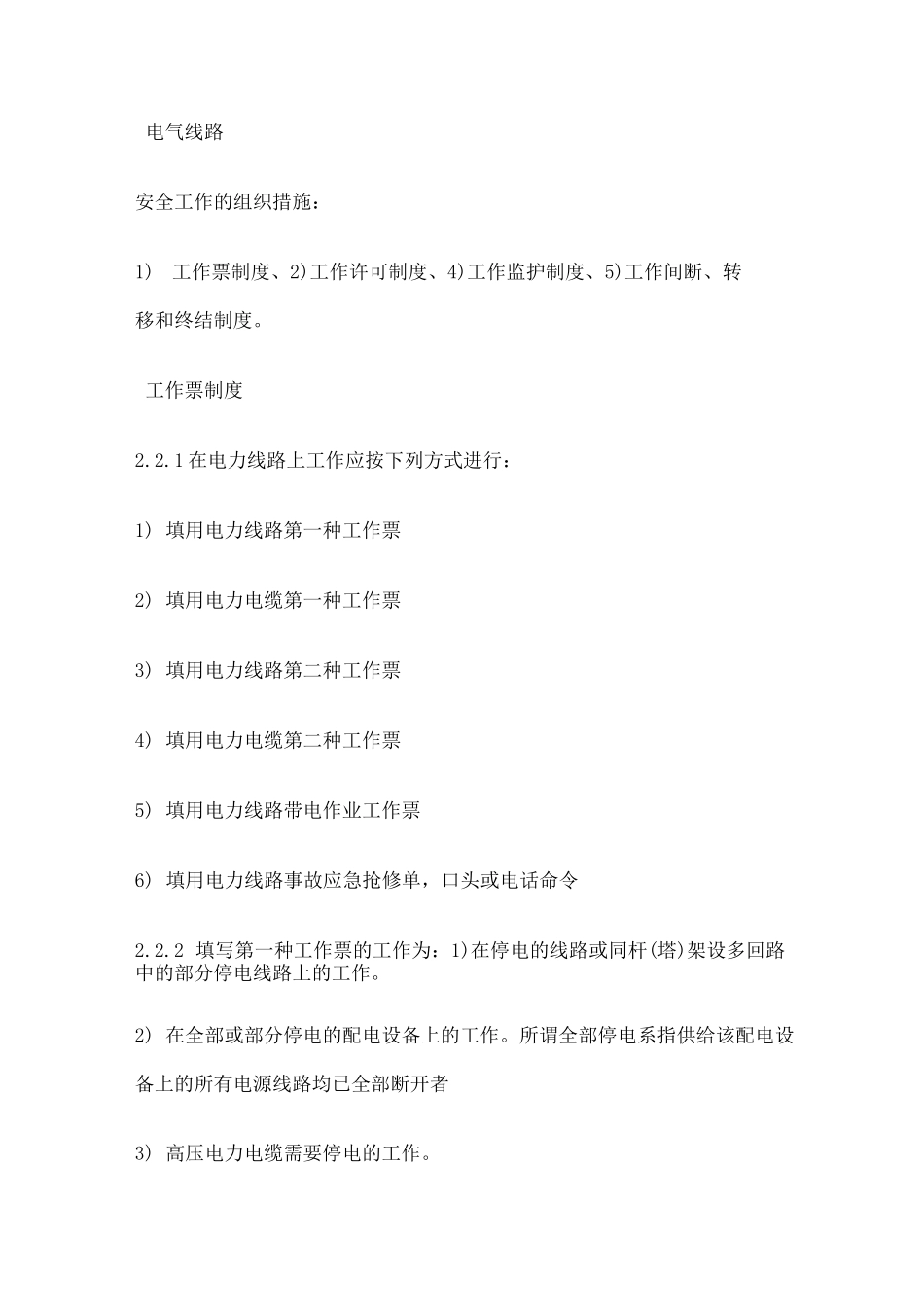 电力安规 线路部分_第3页