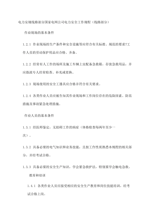 电力安规 线路部分
