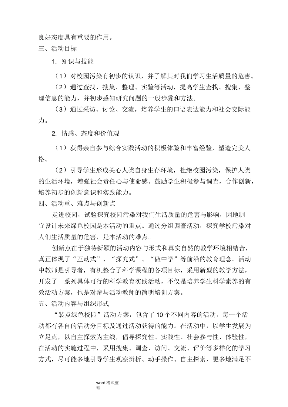 科技辅导员科技创新成果__强丽萍_第2页