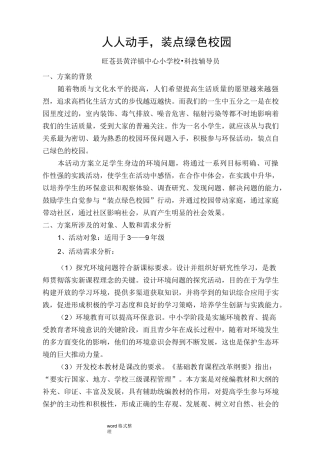 科技辅导员科技创新成果__强丽萍