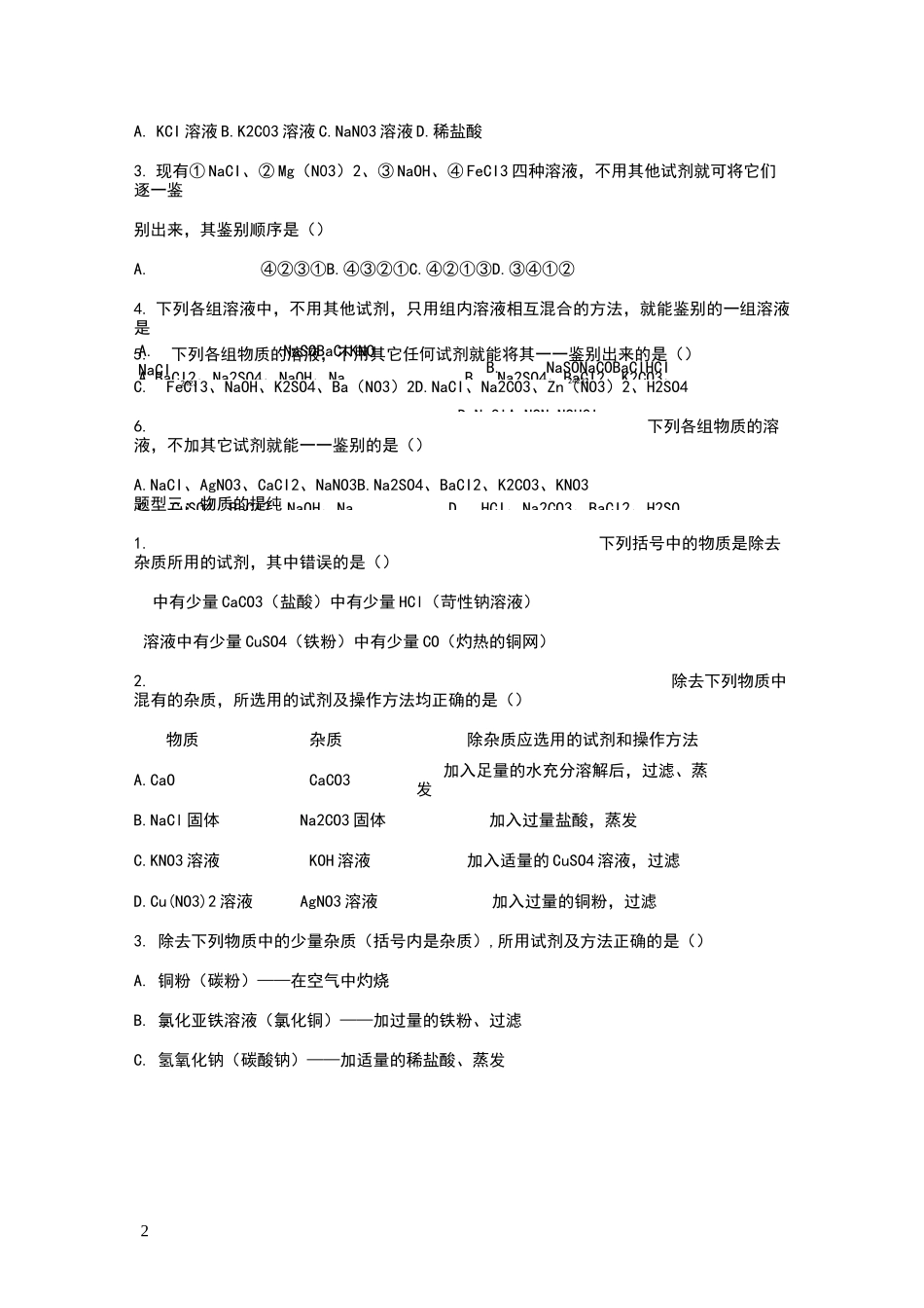 复分解反应题型训练_第2页