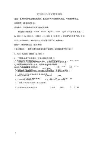 复分解反应题型训练