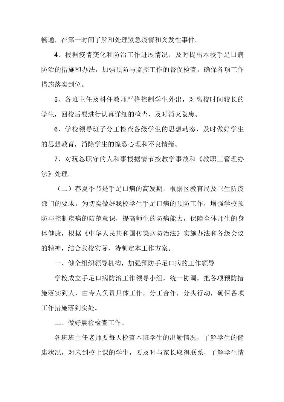 《学校手足口病防控工作方案》_第3页