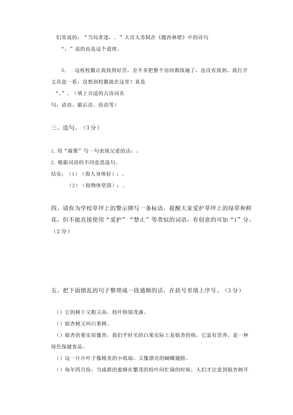 四川省宜宾市小升初语文考试题_第2页