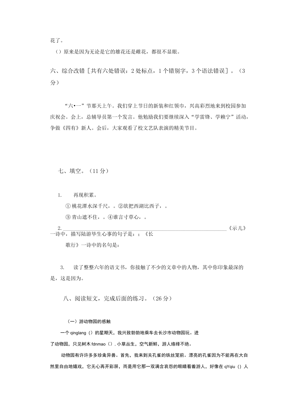 四川省宜宾市小升初语文考试题_第3页