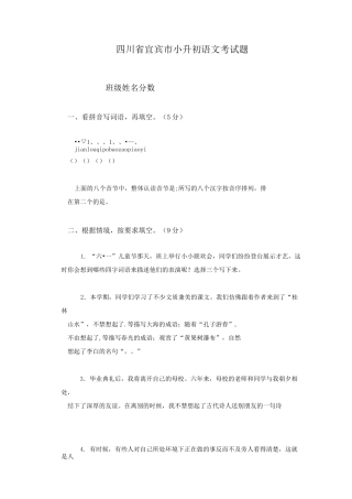四川省宜宾市小升初语文考试题