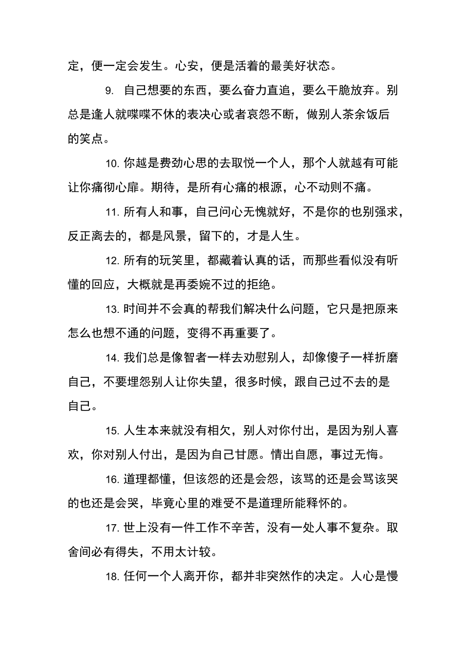 超精辟超现实超扎心的社会现实经典句子,句句说到内心深处_第2页