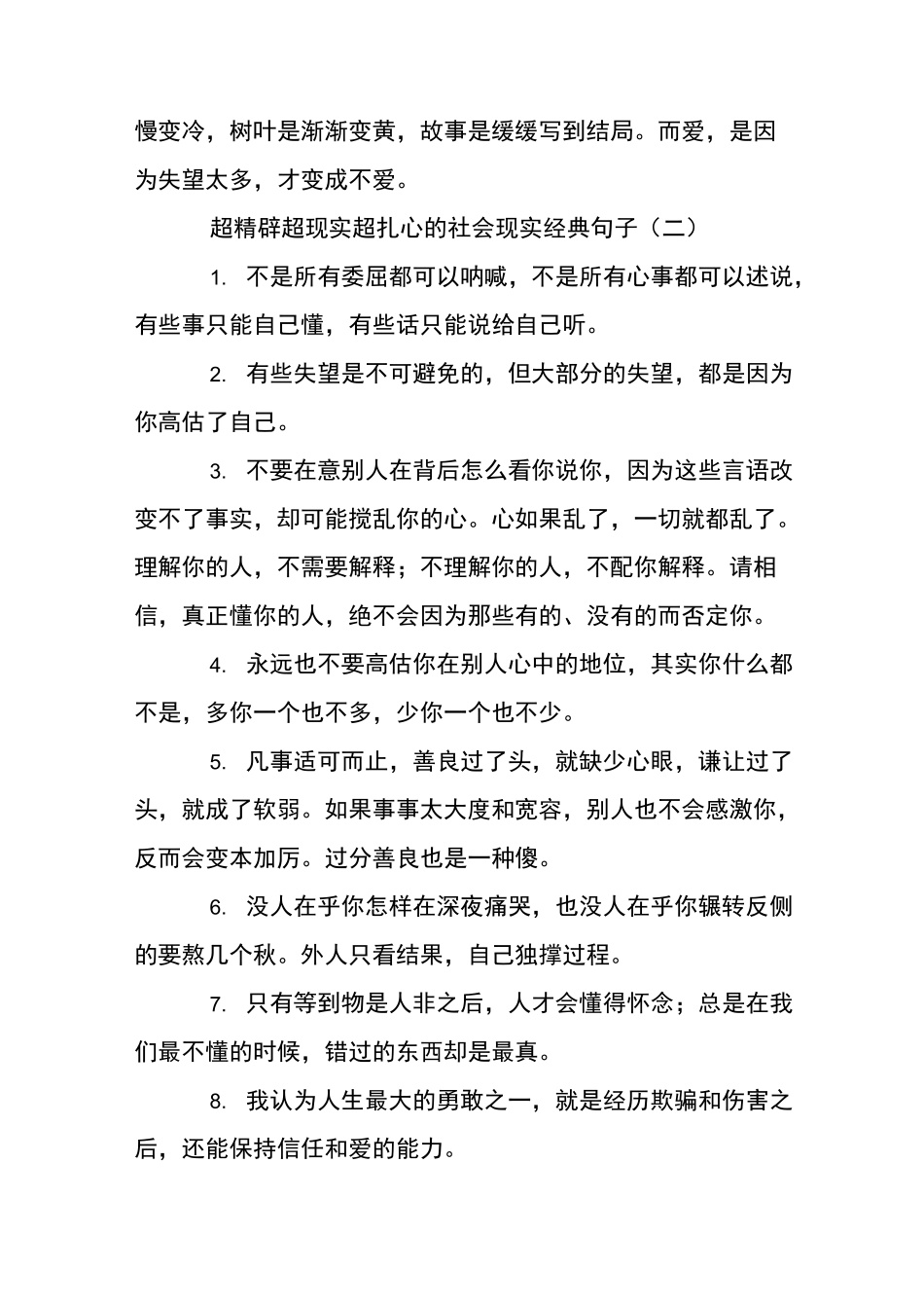 超精辟超现实超扎心的社会现实经典句子,句句说到内心深处_第3页