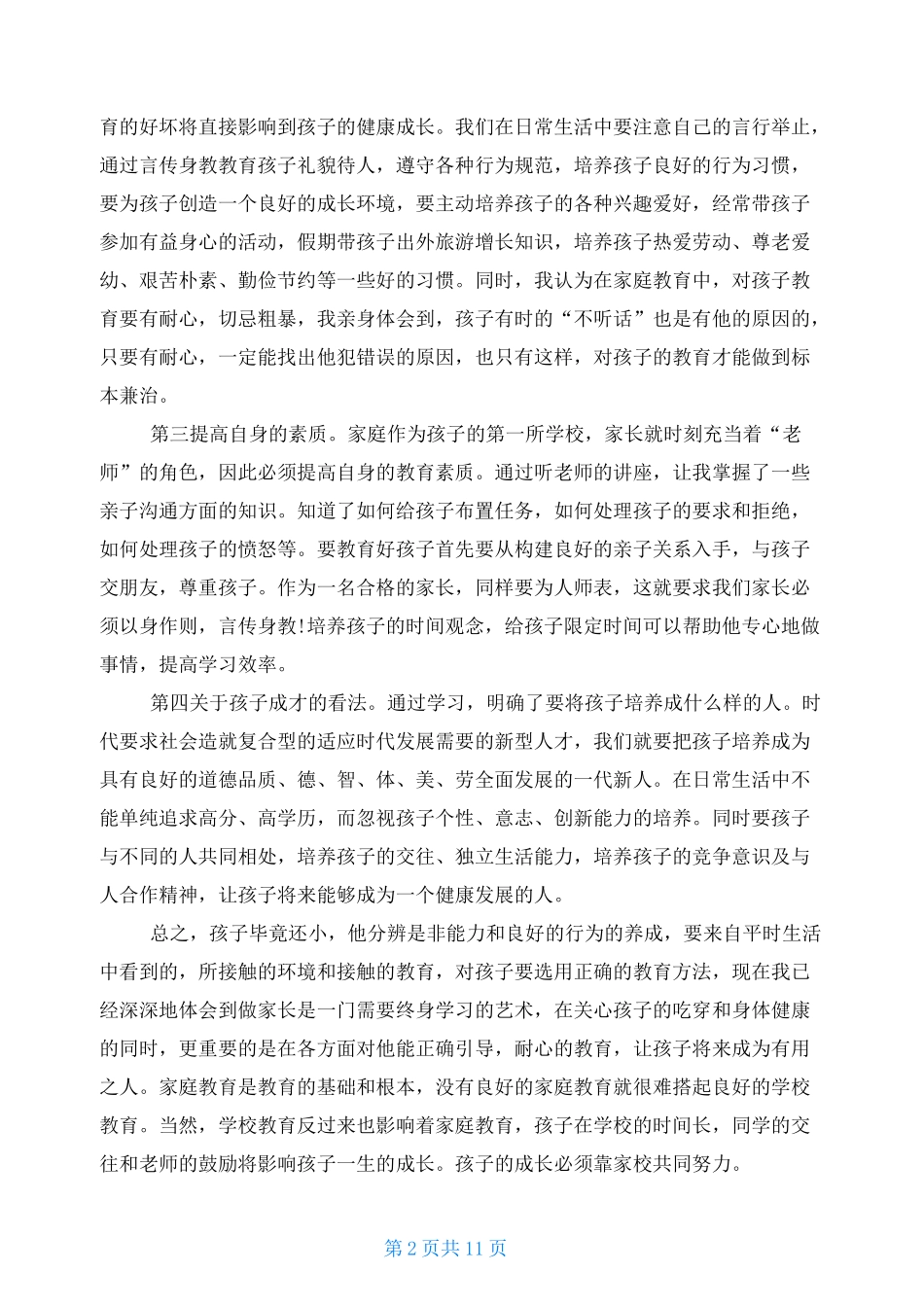 2021家校共育立德树人家庭教育公开课第九期观后感心得体会2021_第2页