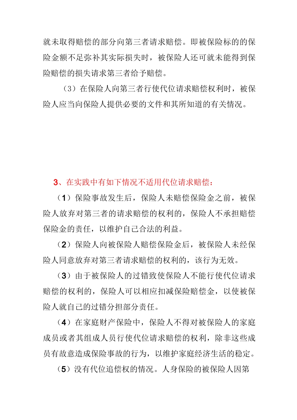 保险代位求偿案例._第3页