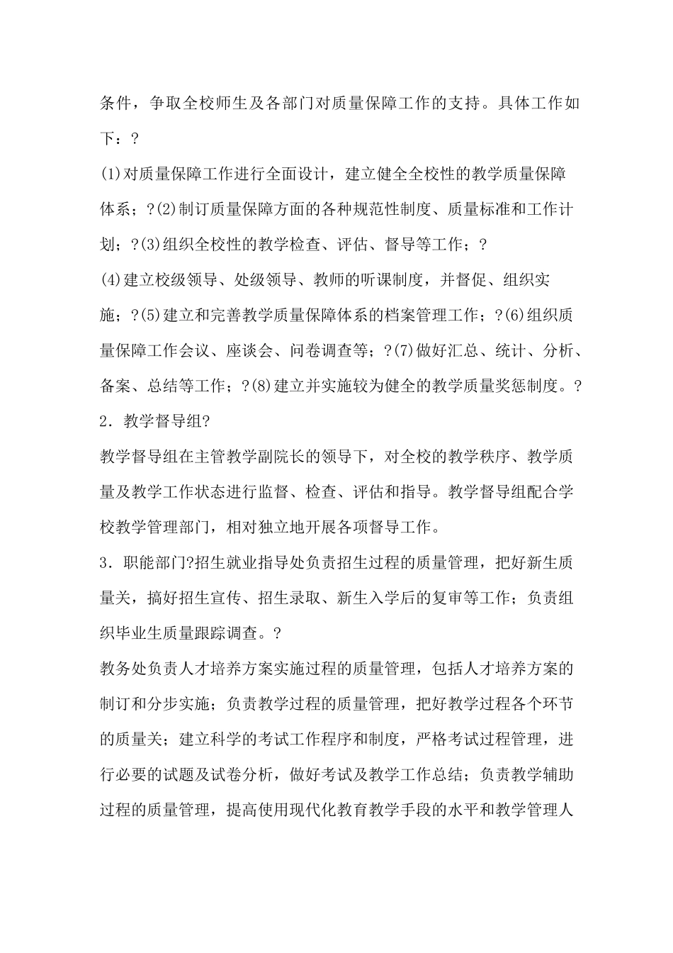 教学质量保障体系_第2页