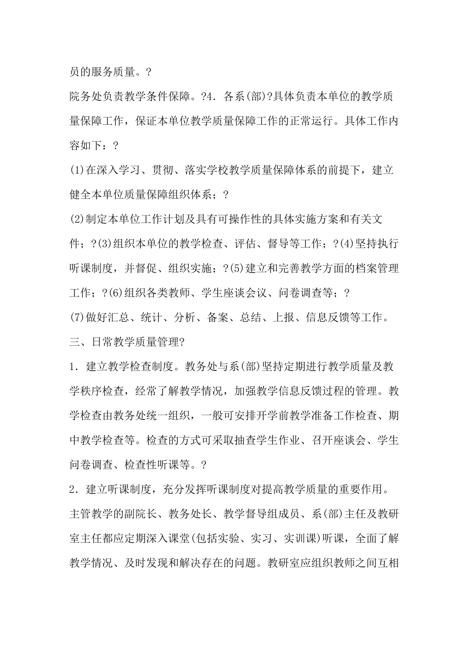 教学质量保障体系_第3页