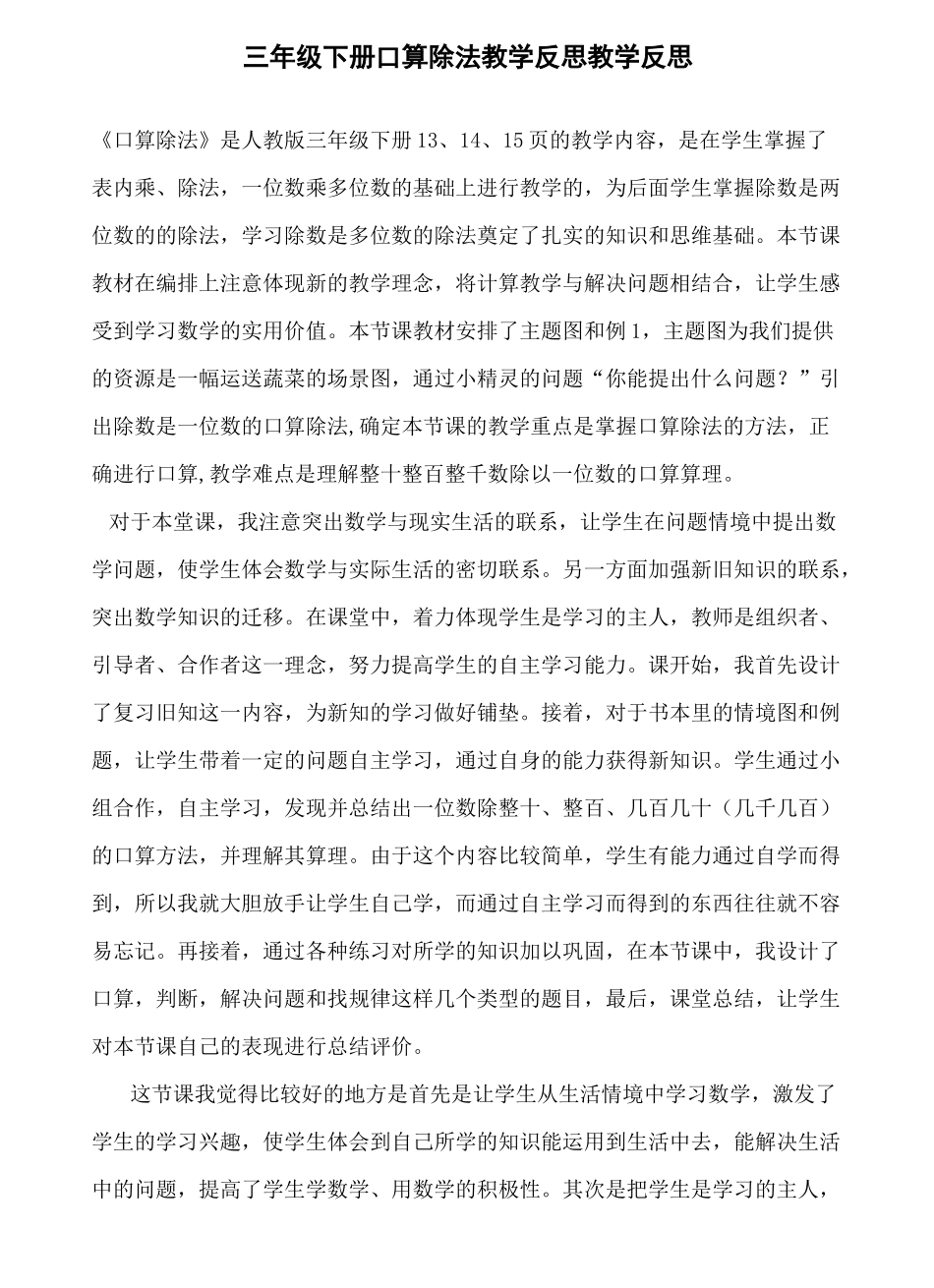 三年级下册口算除法教学反思教学反思_第1页