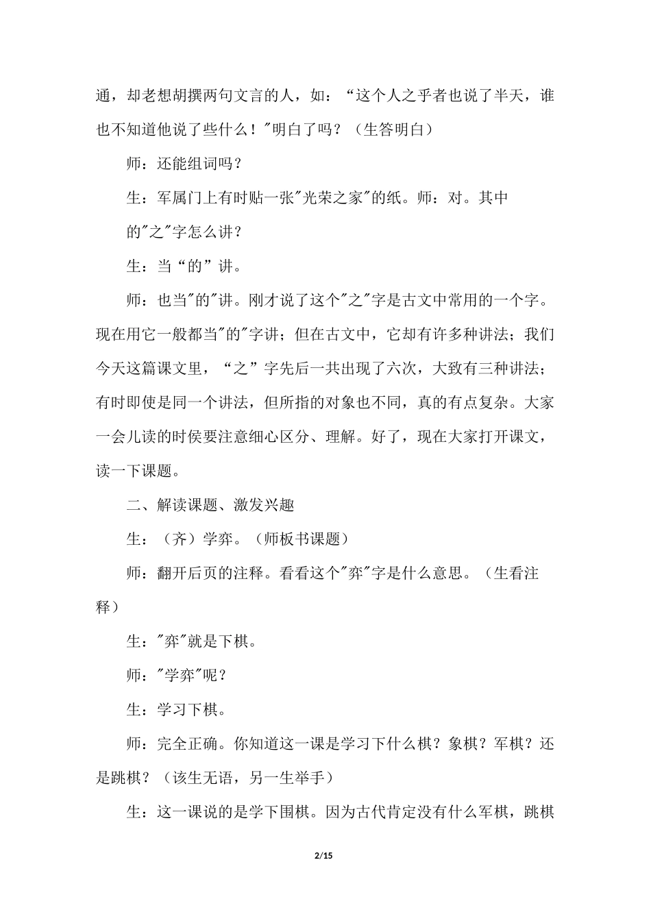 《学弈》教学设计(课堂实录)_第2页