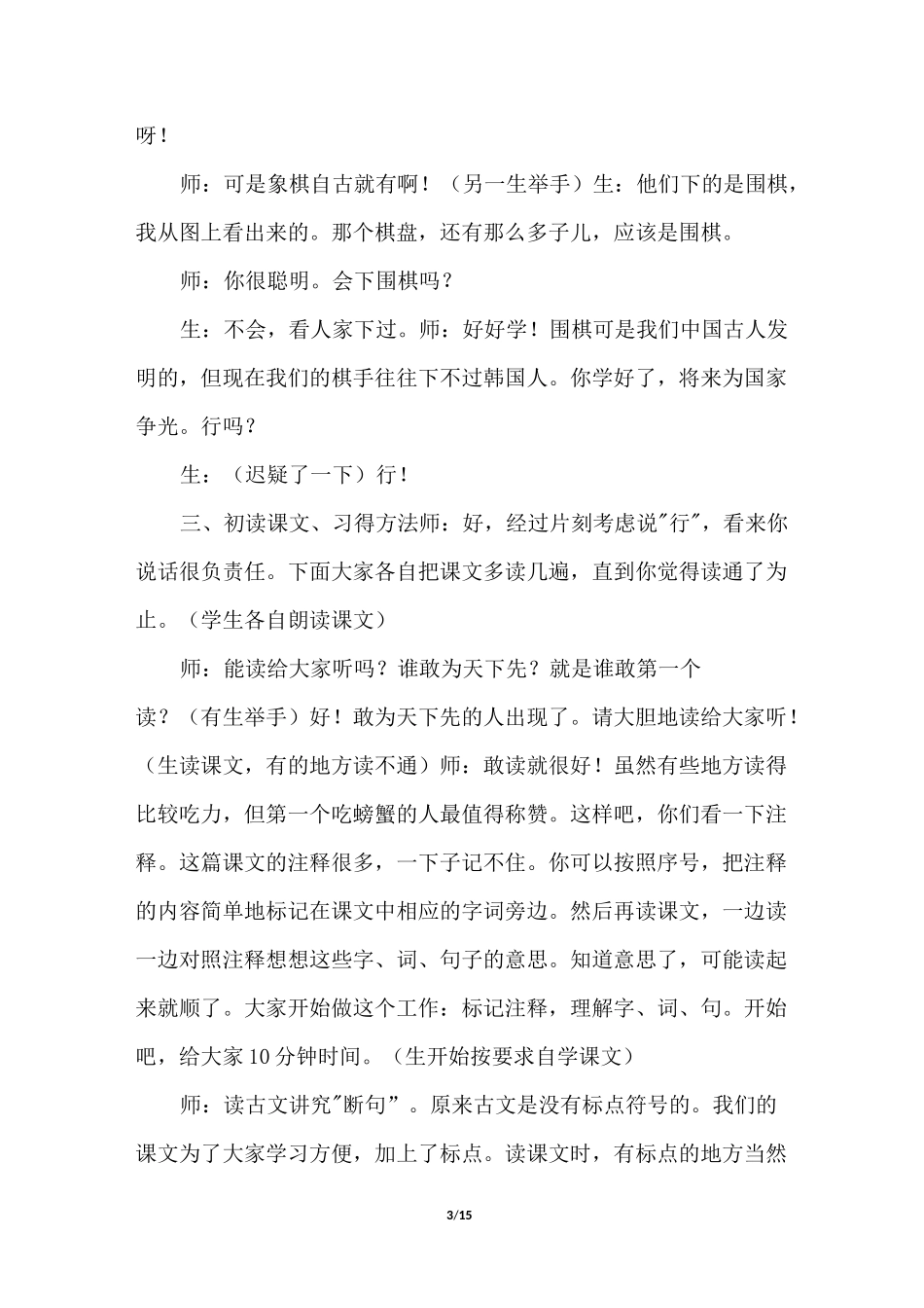《学弈》教学设计(课堂实录)_第3页