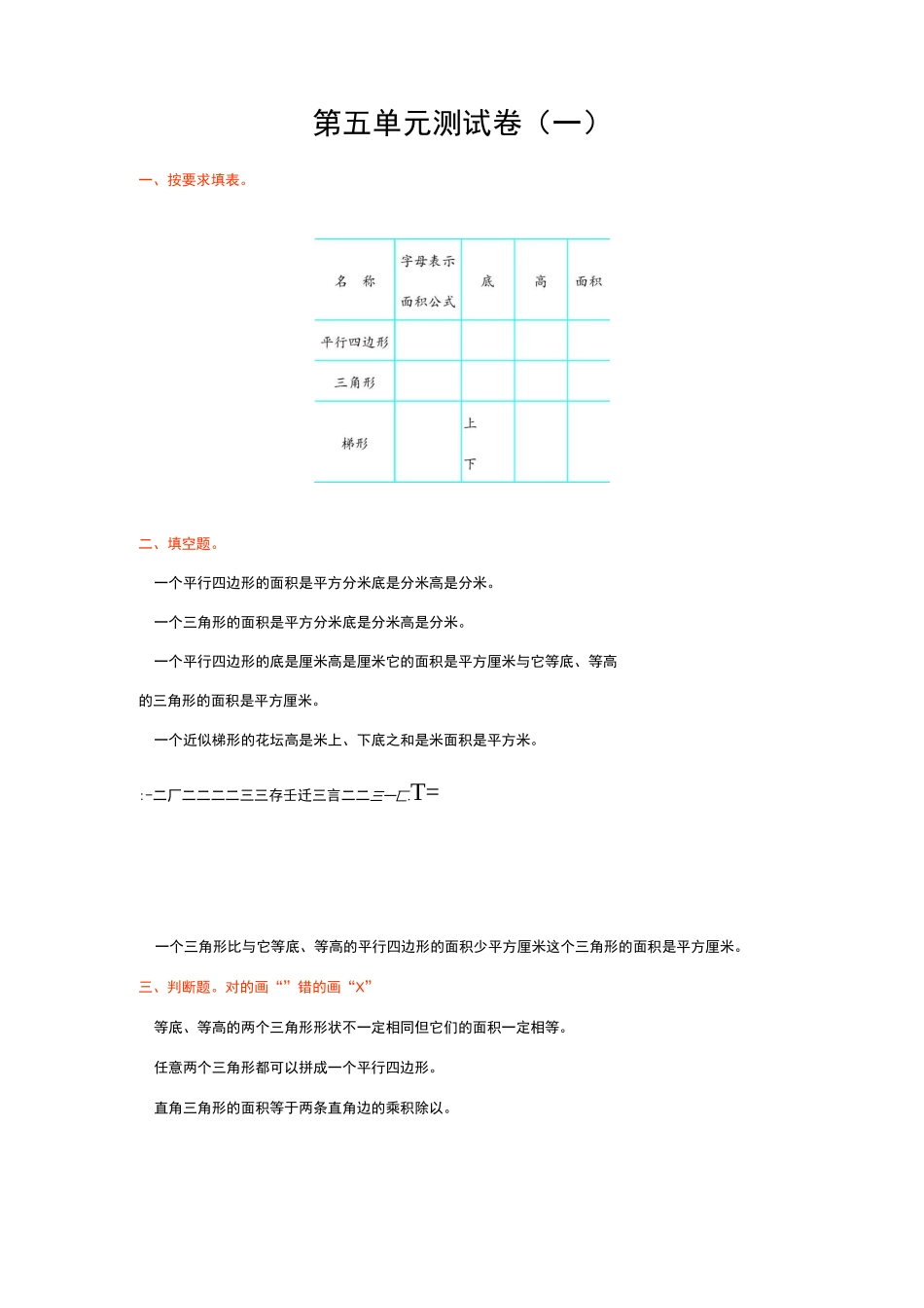 六三制六年制青岛版五年级数学上册《第五单元测试卷(一)》含答案_第1页