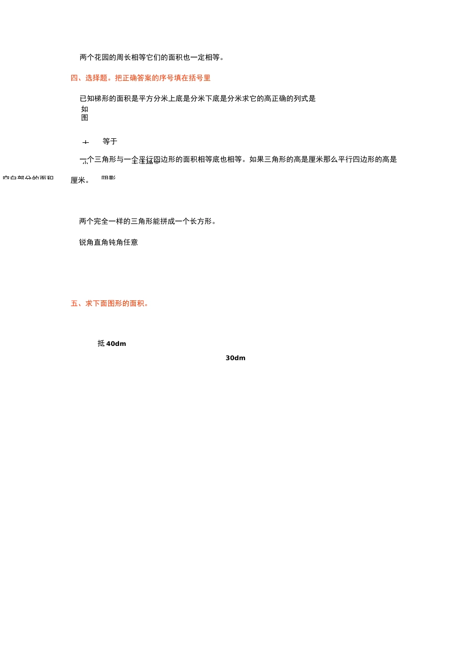 六三制六年制青岛版五年级数学上册《第五单元测试卷(一)》含答案_第2页