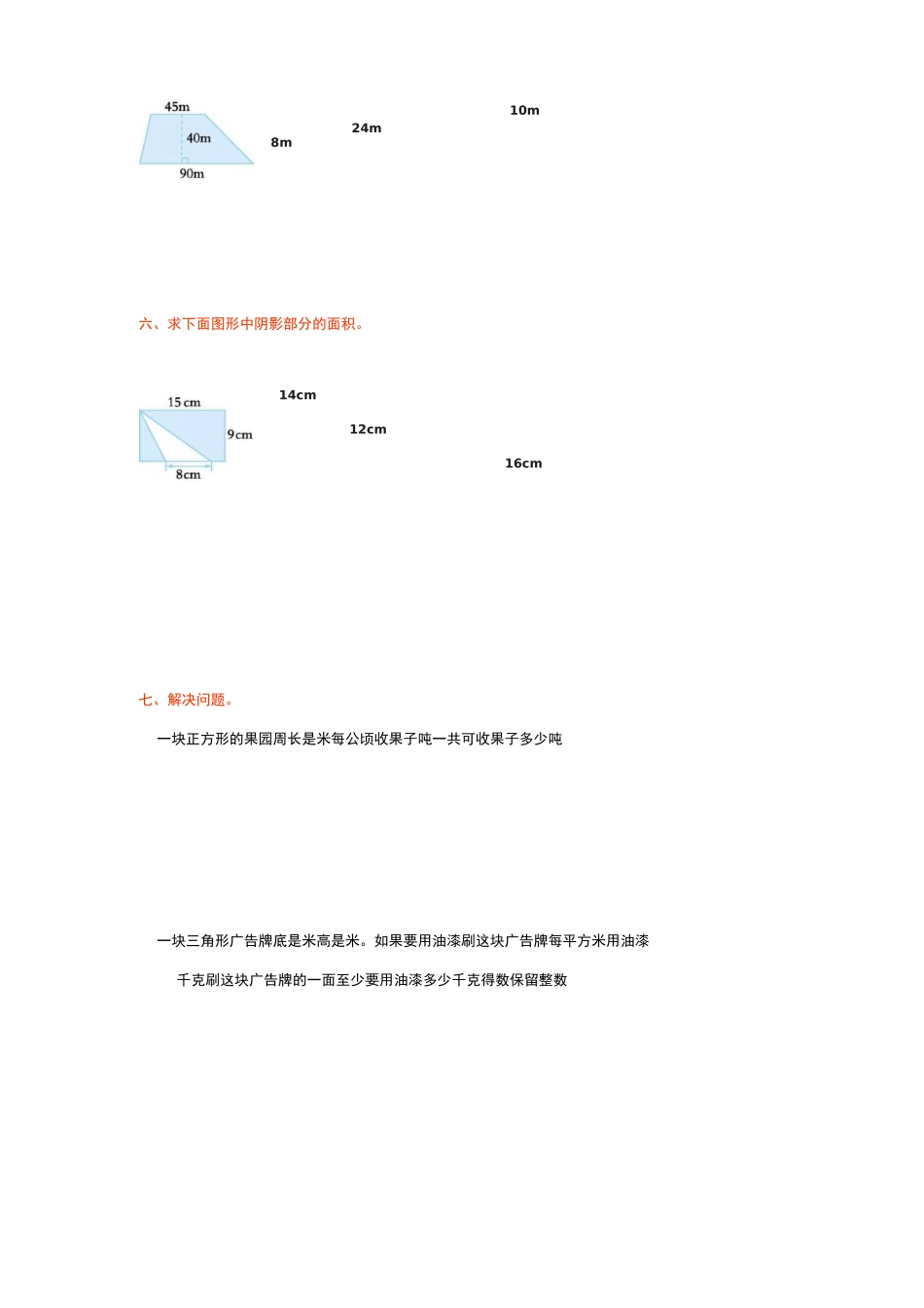 六三制六年制青岛版五年级数学上册《第五单元测试卷(一)》含答案_第3页