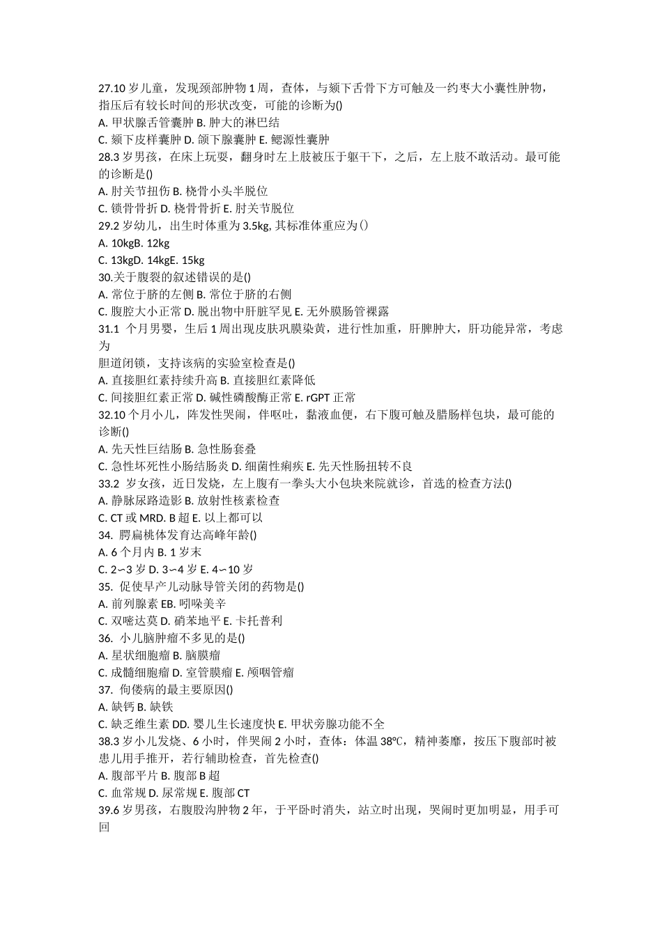 小儿外科题库_第3页