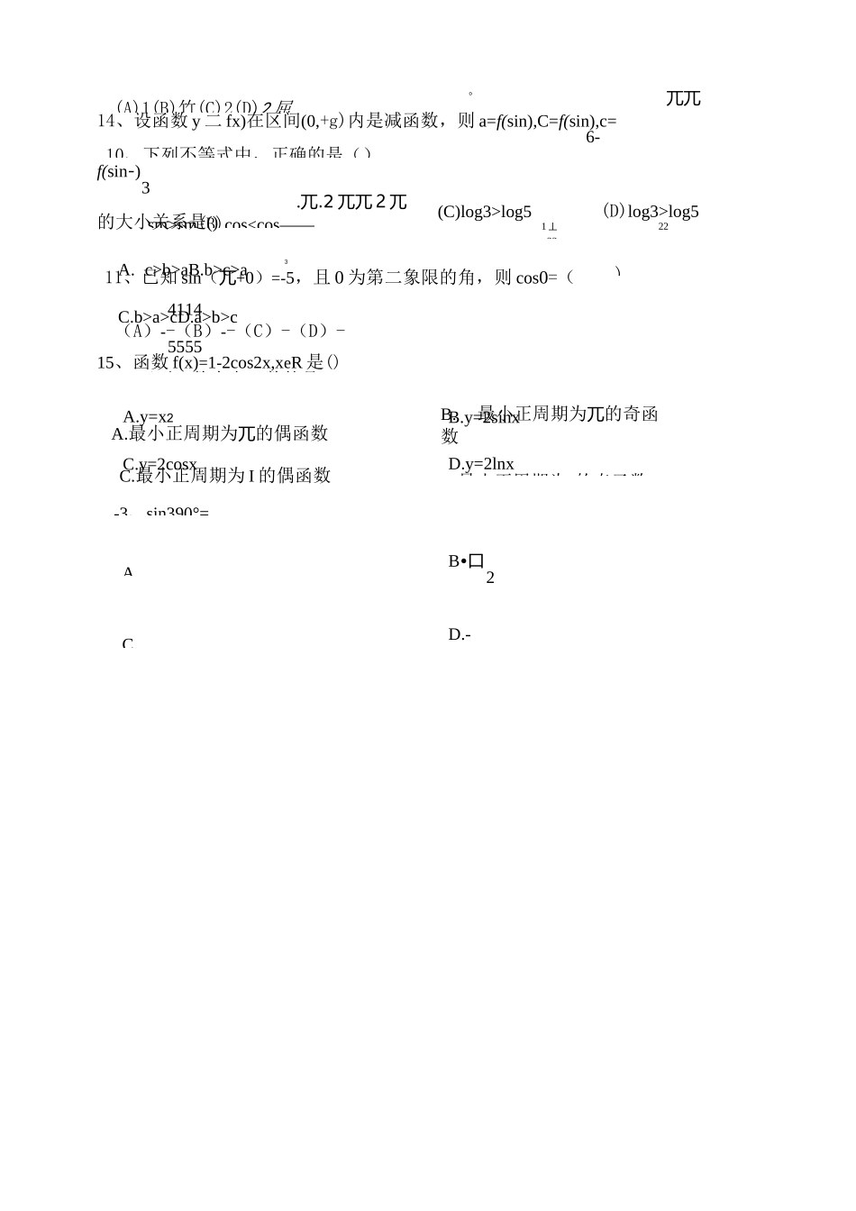 高职三角函数专题练习_第2页