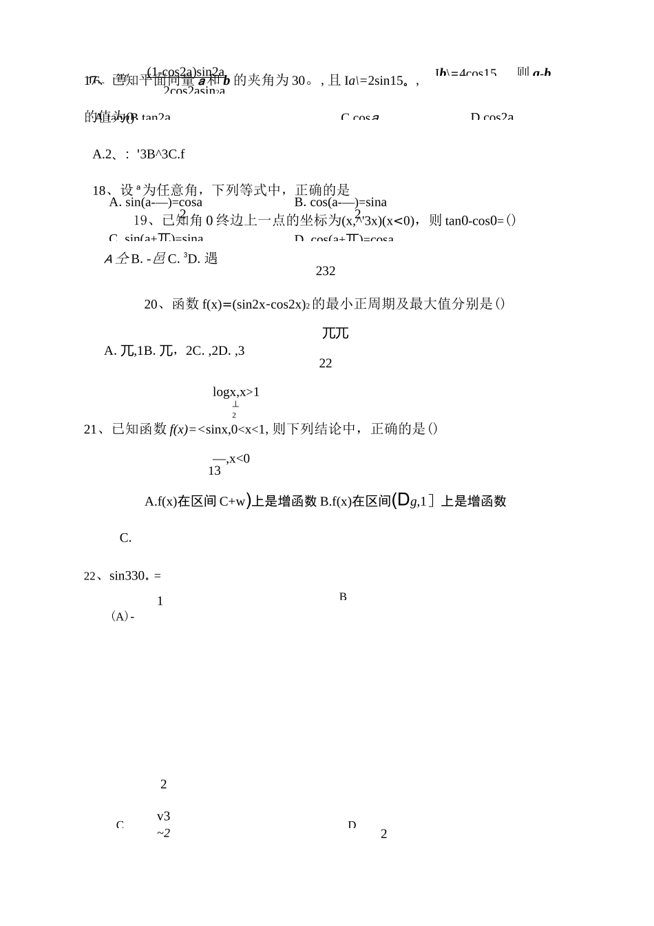 高职三角函数专题练习_第3页