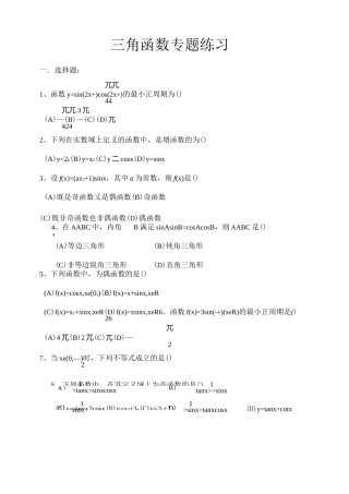 高职三角函数专题练习